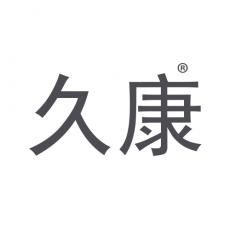 久康