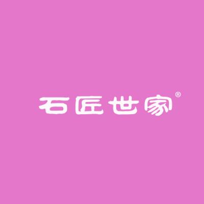 石匠世家