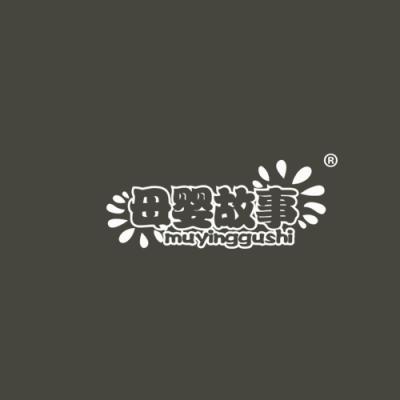 母婴故事