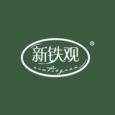 新铁观