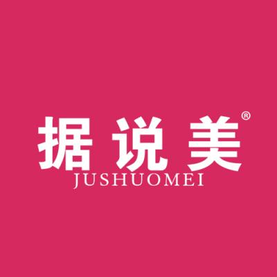 据说美