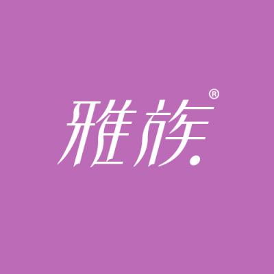 雅族