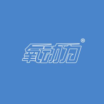 氧动力