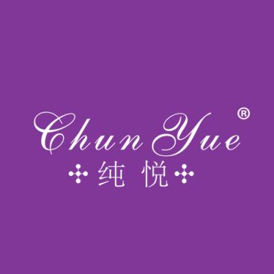 纯悦