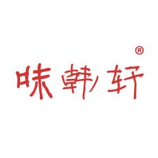 味韩轩