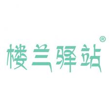 楼兰驿站