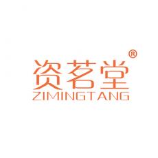 资茗堂
