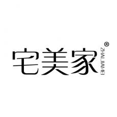 宅美家