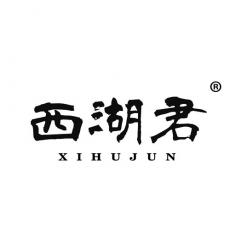 西湖君