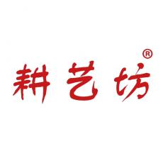 耕艺坊