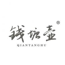 钱塘壶