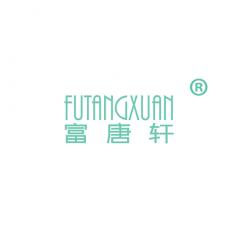 富唐轩