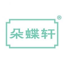 朵蝶轩