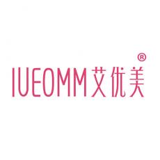 艾优美 IUEOMM