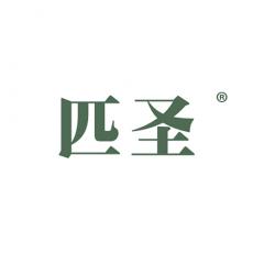 匹圣