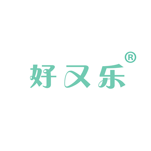 好又乐