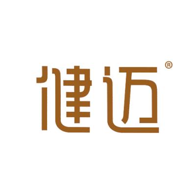 健迈