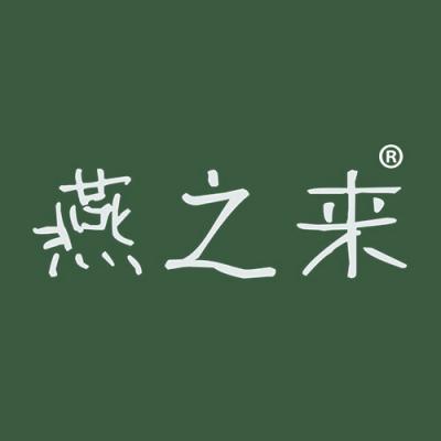 燕之来