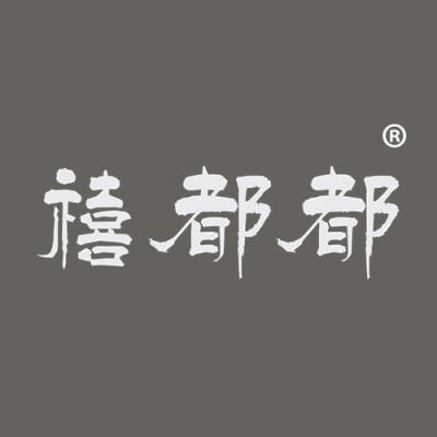 禧都都