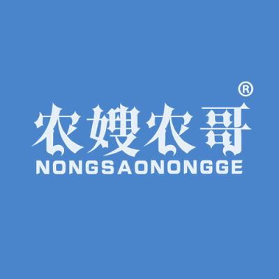 农嫂农哥