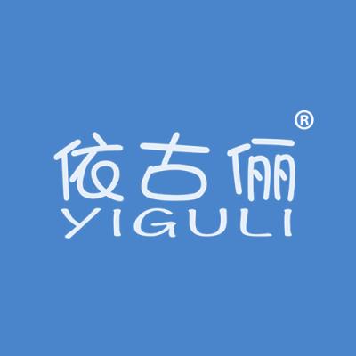 依古俪