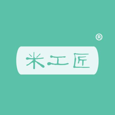 米工匠