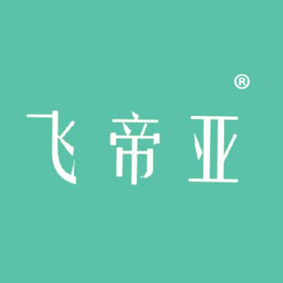 飞帝亚