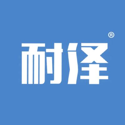 耐泽