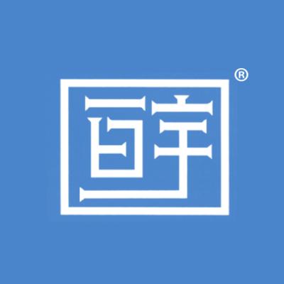 亘宇