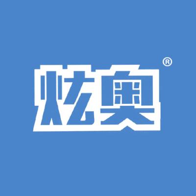 炫奥