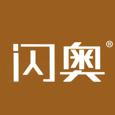 闪奥 