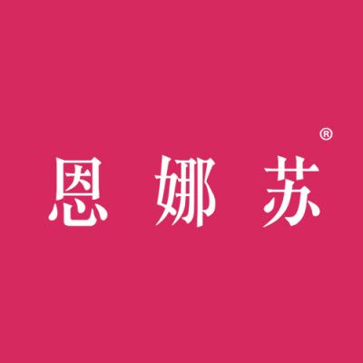 恩娜苏