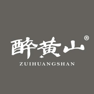 醉黄山