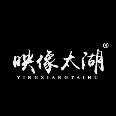 映像太湖