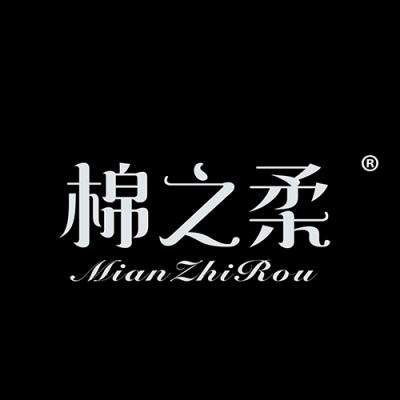 棉之柔