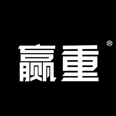 赢重