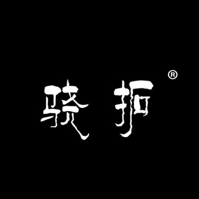 骁拓