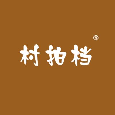 村拍档