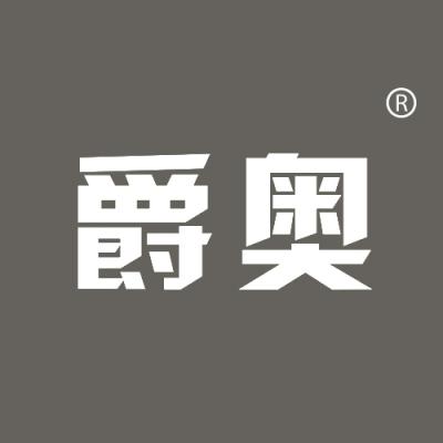 爵奥