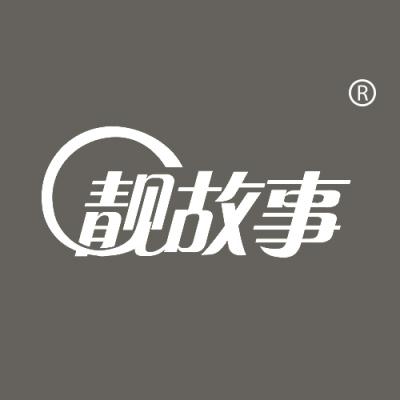靓故事