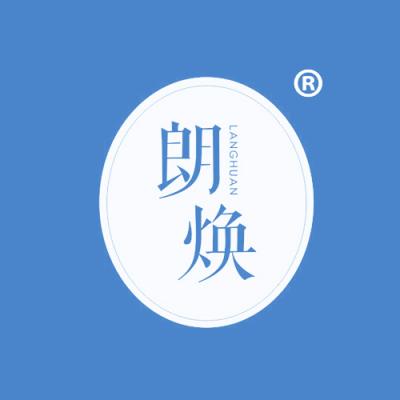朗焕
