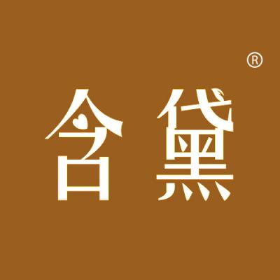 含黛