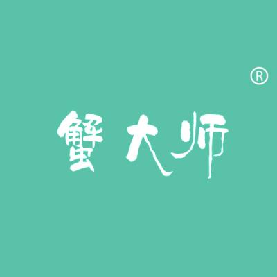 蟹大师
