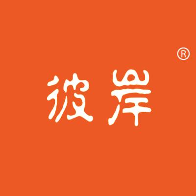 彼岸