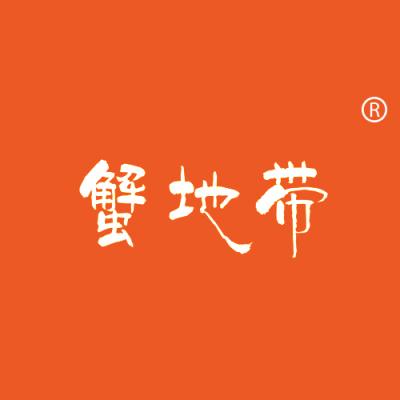 蟹地带
