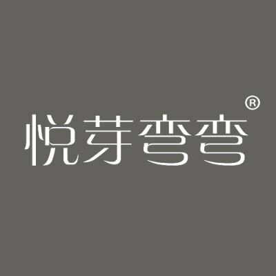 悦芽弯弯