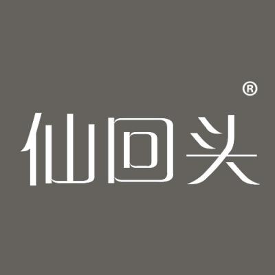 仙回头