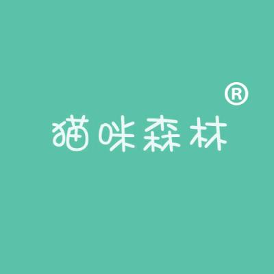 猫咪森林