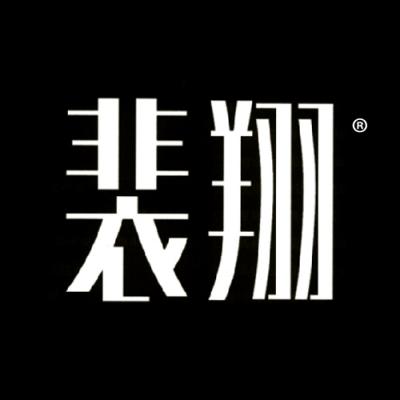 裴翔