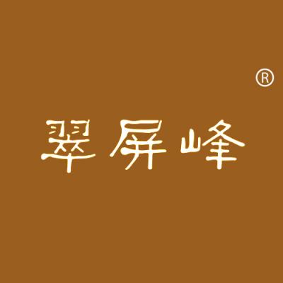 翠屏峰